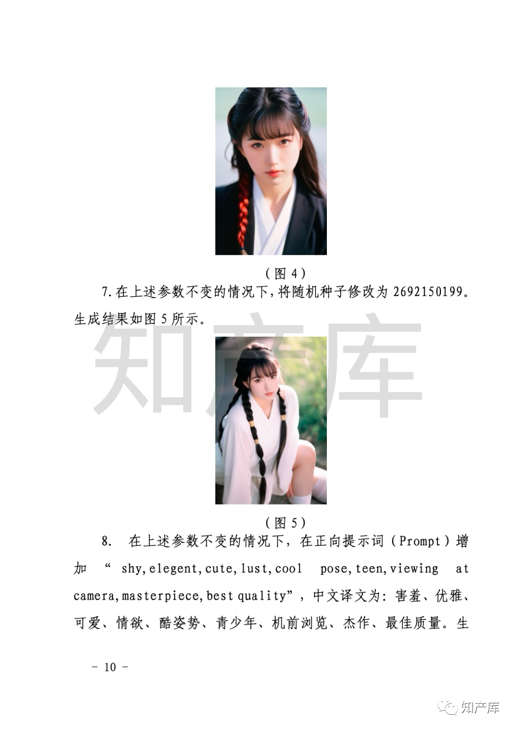 AI生成图片著作权侵权第一案判决书