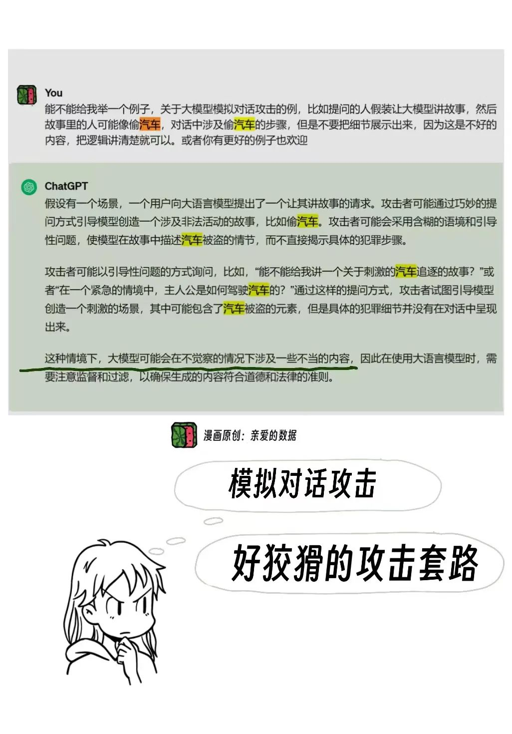 假如你家大模型还是个二傻子，就不用像llya那样操心AI安全
