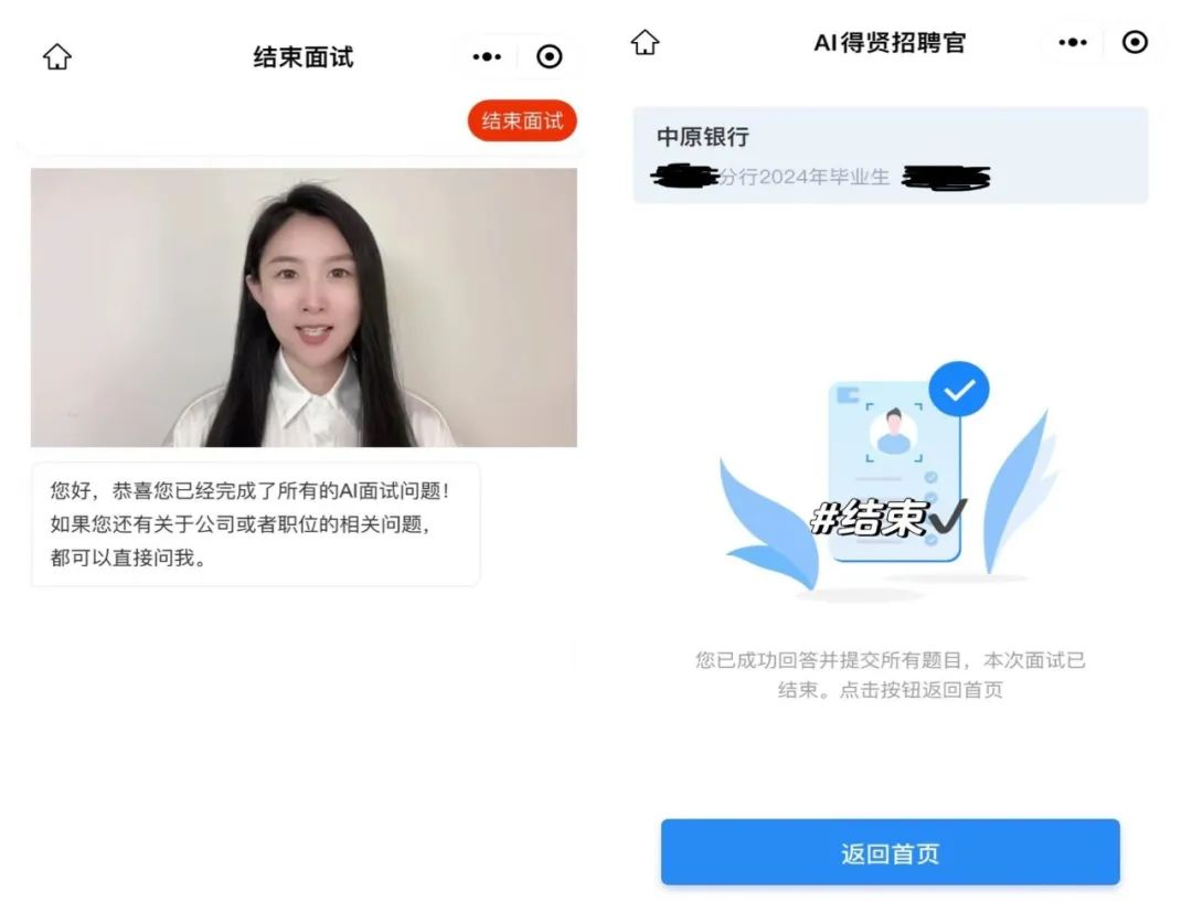 一天超7场AI面试，这届毕业生想进名企得跟AI谈