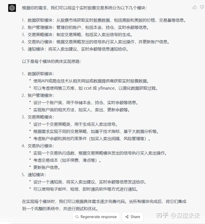 ChatGPT的功能扩展：实时股票盯盘系统