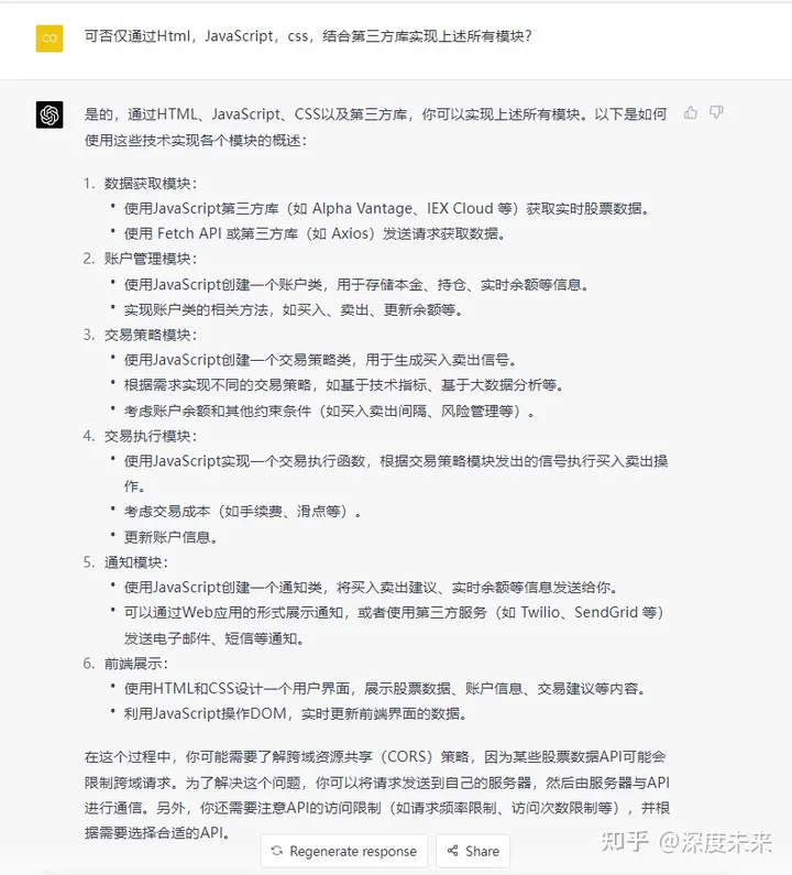 ChatGPT的功能扩展：实时股票盯盘系统