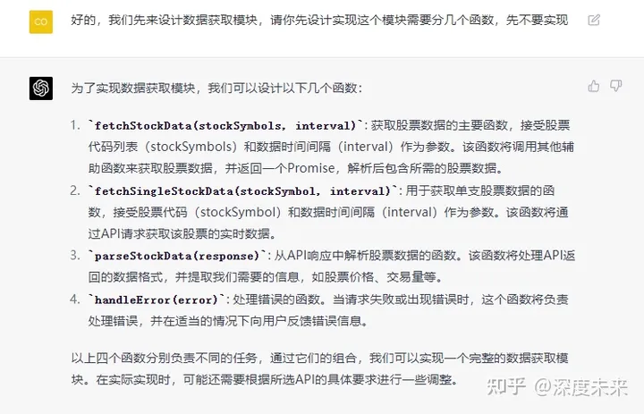 ChatGPT的功能扩展：实时股票盯盘系统