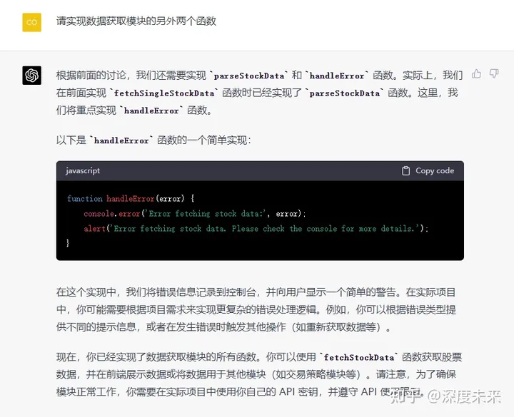 ChatGPT的功能扩展：实时股票盯盘系统