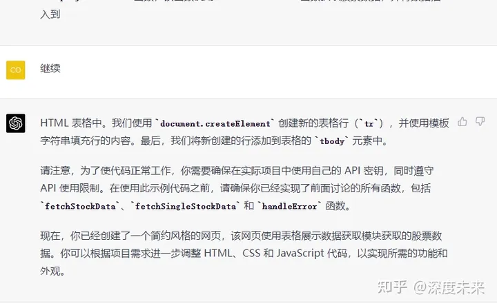 ChatGPT的功能扩展：实时股票盯盘系统