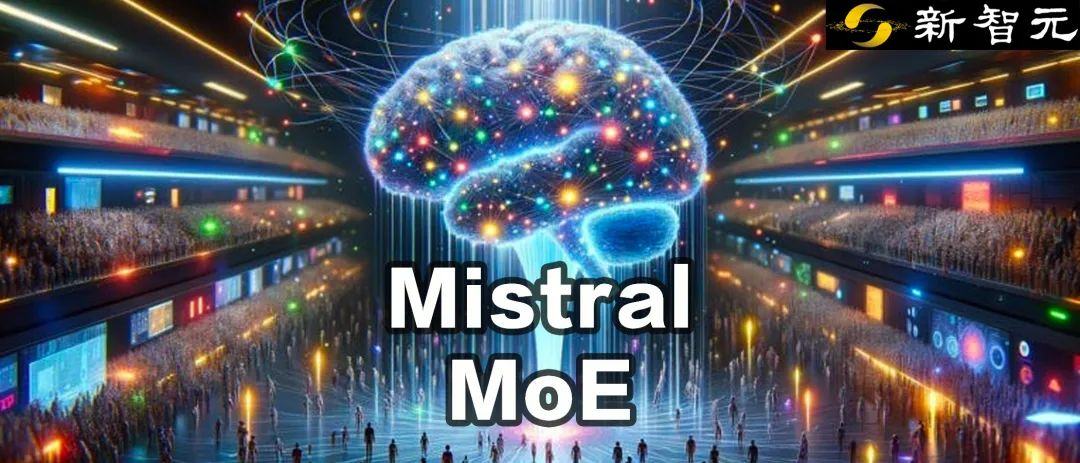 深度揭秘爆火MoE!GPT-4关键架构,成开源模型逆袭杀手锏