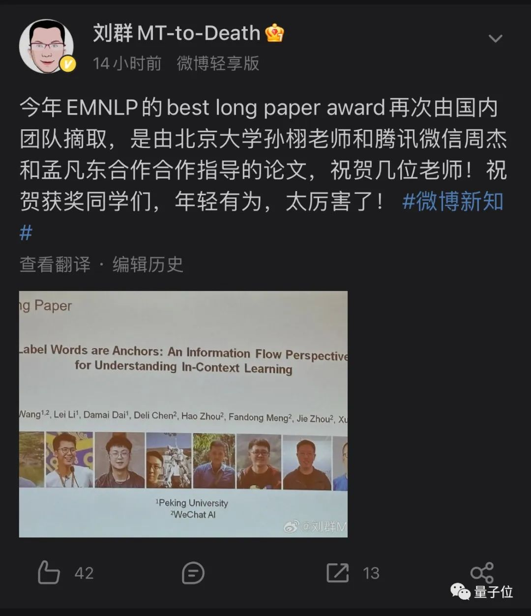 中国团队再获EMNLP最佳长论文！北大微信AI联合揭秘大模型上下文学习机制