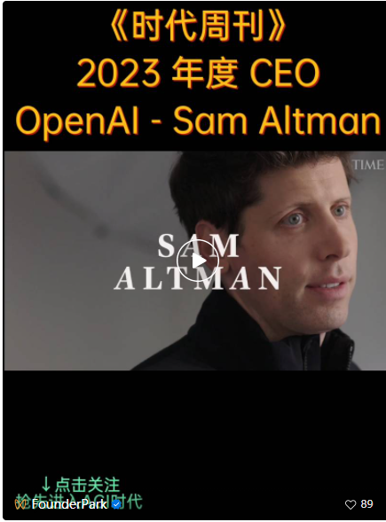 时代周刊：为什么 Sam Altman 是 2023 年度 CEO？