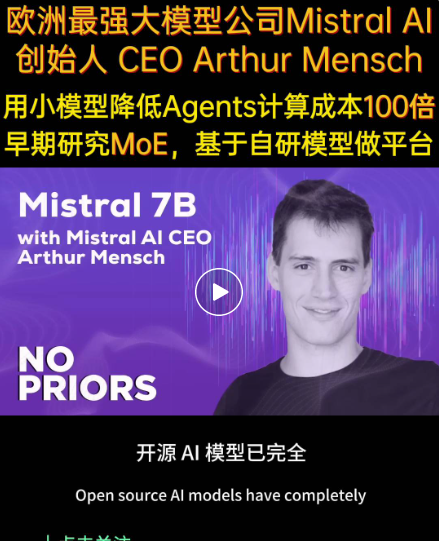 全面超越GPT3.5！Mistral AI发布「神秘模型」托管平台，22人估值20亿美元