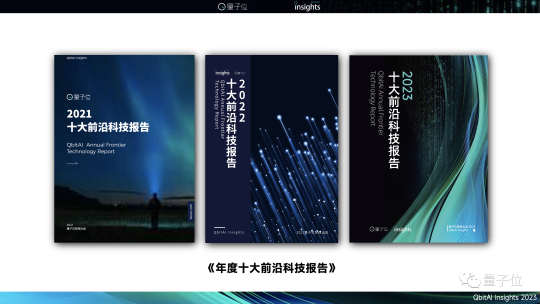 2023年度十大前沿科技趋势发布：6大赛道10项技术，智能体和3D生成正引爆AI，空间计算开启终端变革、端到端自动驾驶成共识
