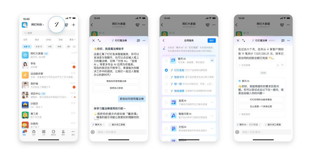 2023 中国「+大模型」先锋案例 TOP10