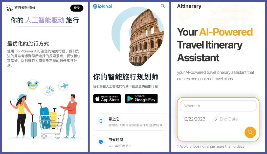 OTA扎堆投资AI旅行规划平台
