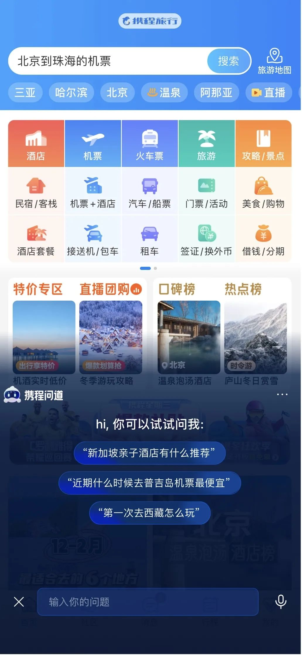 OTA扎堆投资AI旅行规划平台