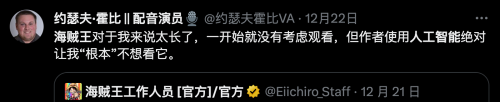 尾田用AI写歌，让《海贼王》重制版被抵制了