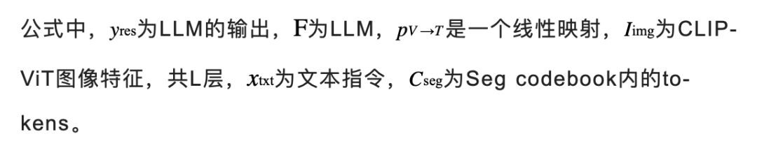 字节多模态大模型PixelLM：高效像素级推理，无需依赖SAM