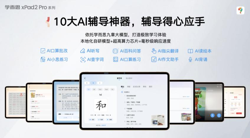 AI浪潮大爆发，学而思再造一个「学而思」