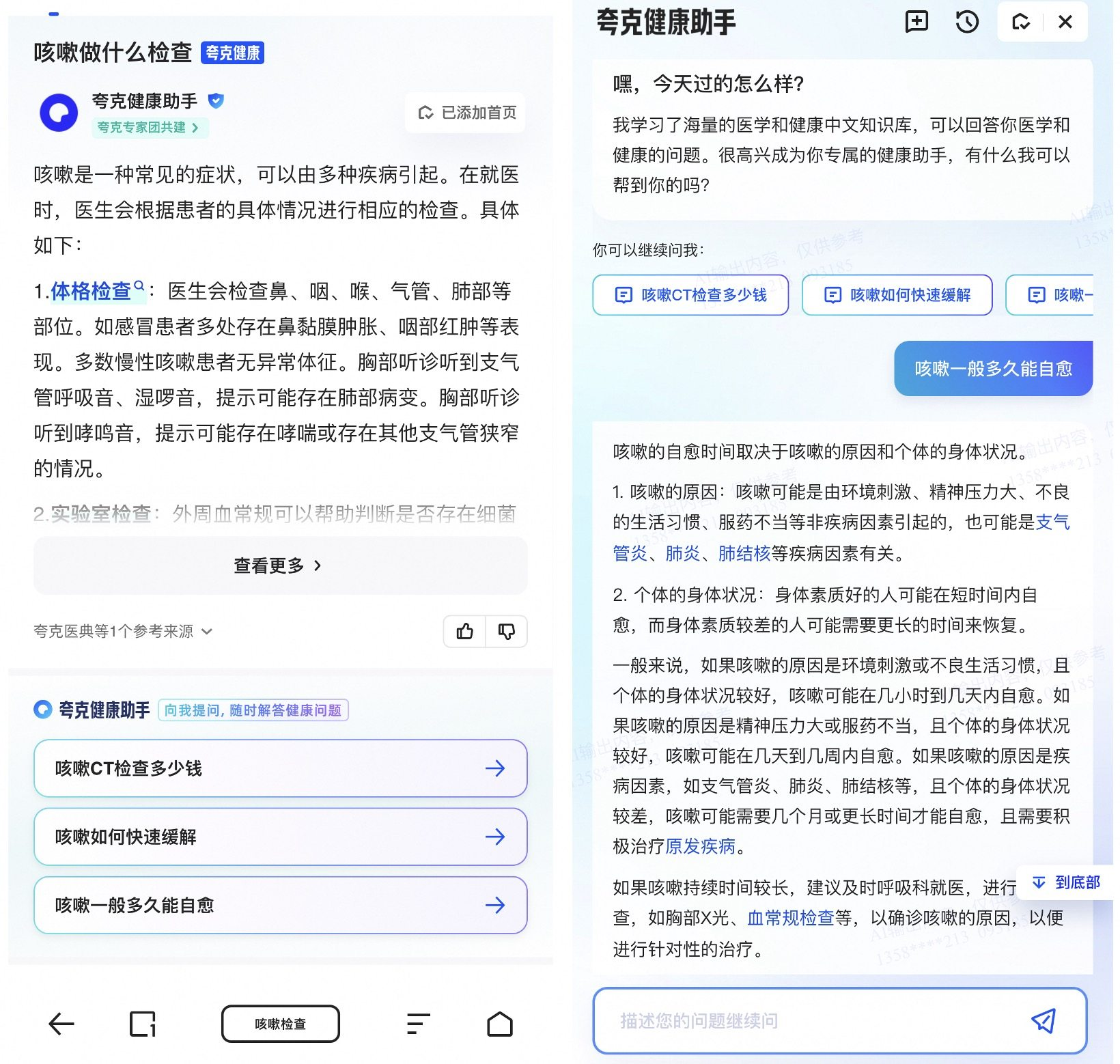 健康搜索，大模型产品“实用性”的试金石？