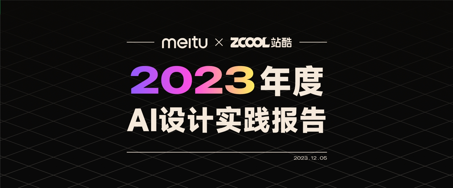 美图发布自研视觉大模型4.0，主打AI设计与AI视频