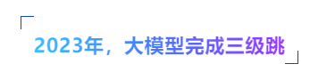 8个月238个大模型，中国AI 奔向何处？