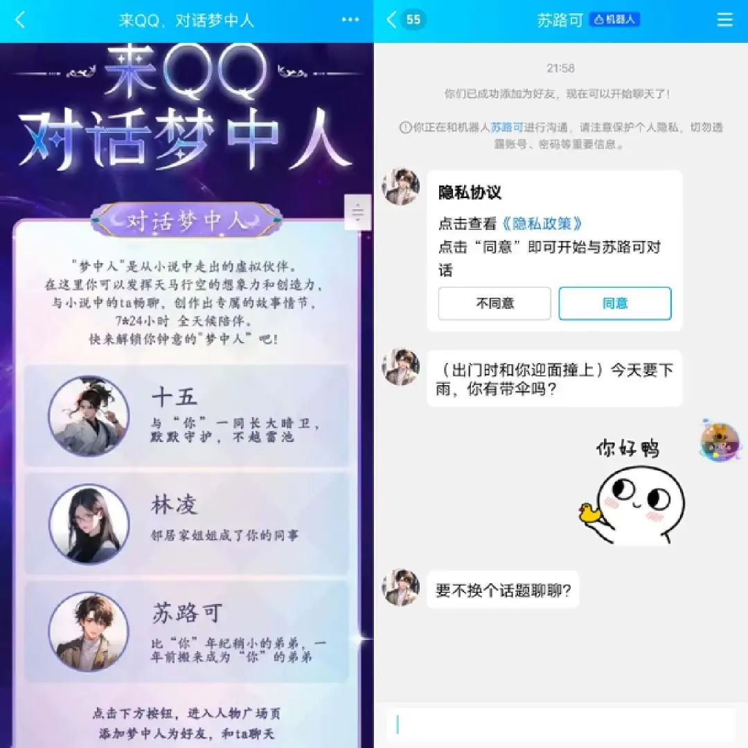 抖音心晴、百度万话上线，大厂押注AI社交能跑出下一个微信吗？