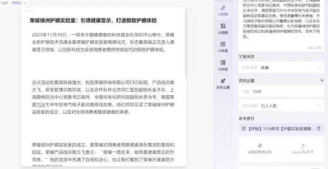 从写到发只要5分钟？揭秘星火内容运营大师，如何用AI帮你打工