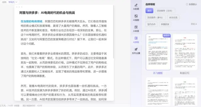 从写到发只要5分钟？揭秘星火内容运营大师，如何用AI帮你打工