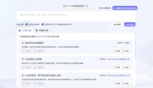从写到发只要5分钟？揭秘星火内容运营大师，如何用AI帮你打工