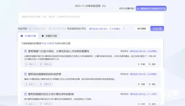 从写到发只要5分钟？揭秘星火内容运营大师，如何用AI帮你打工