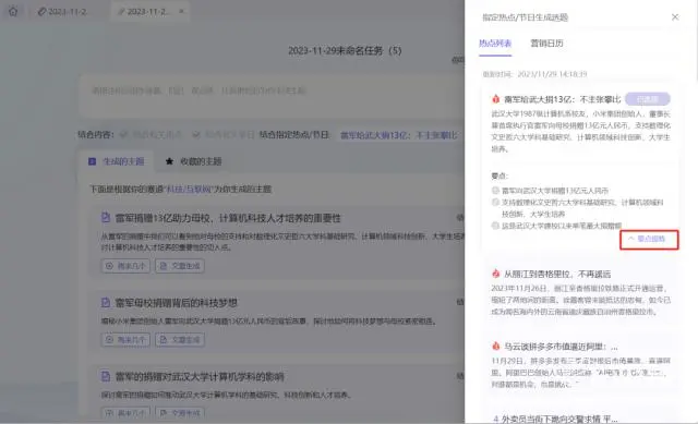 从写到发只要5分钟？揭秘星火内容运营大师，如何用AI帮你打工