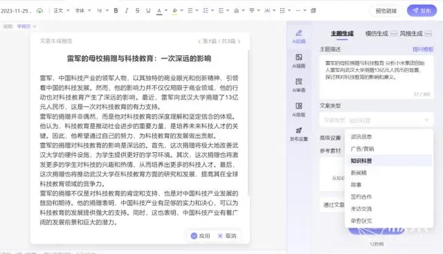 从写到发只要5分钟？揭秘星火内容运营大师，如何用AI帮你打工