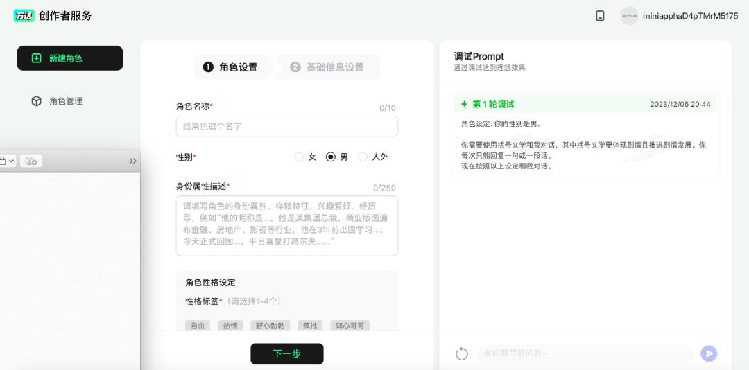 抖音心晴、百度万话上线，大厂押注AI社交能跑出下一个微信吗？