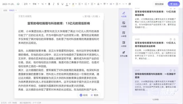从写到发只要5分钟？揭秘星火内容运营大师，如何用AI帮你打工
