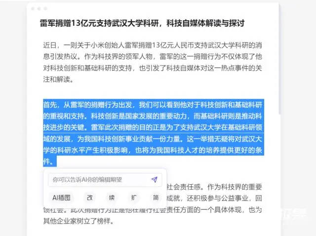 从写到发只要5分钟？揭秘星火内容运营大师，如何用AI帮你打工