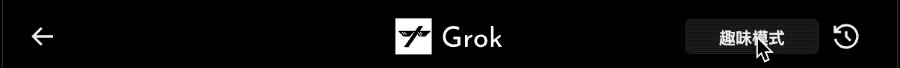 马斯克的Grok大模型能玩了！嘴跟他本人一样损