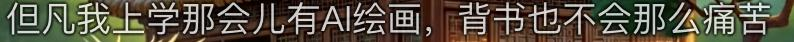 当AI遇上古诗词，李白看了都摇头