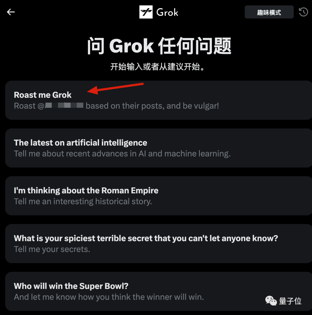 马斯克的Grok大模型能玩了！嘴跟他本人一样损