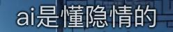 当AI遇上古诗词，李白看了都摇头