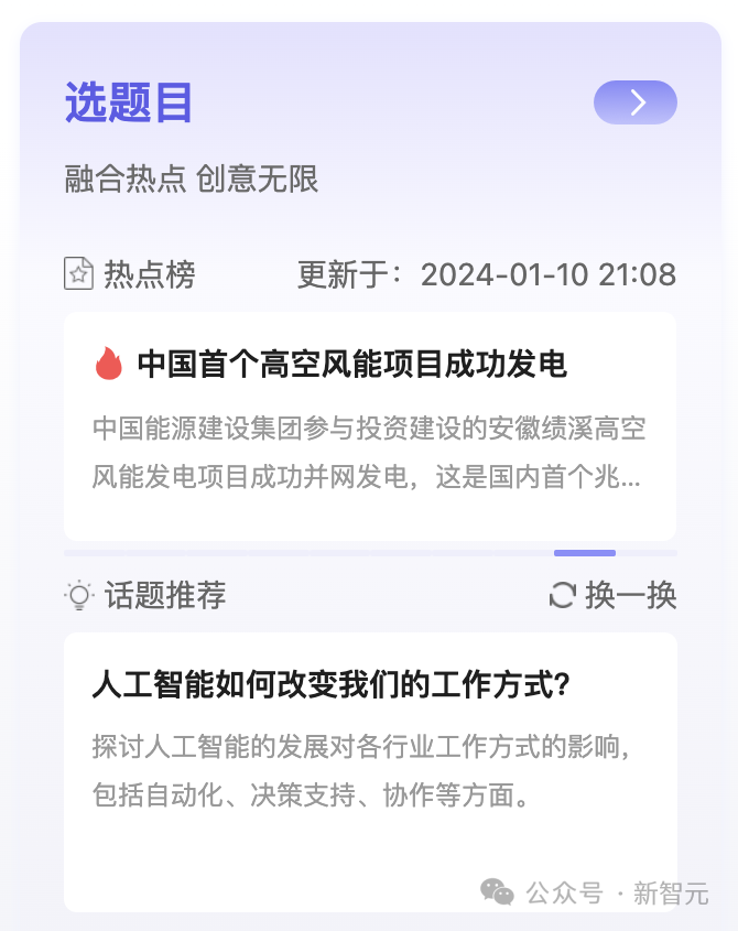 让AI替你打工有多爽？讯飞「数字员工」卷飞职场，分分钟直出50页PPT