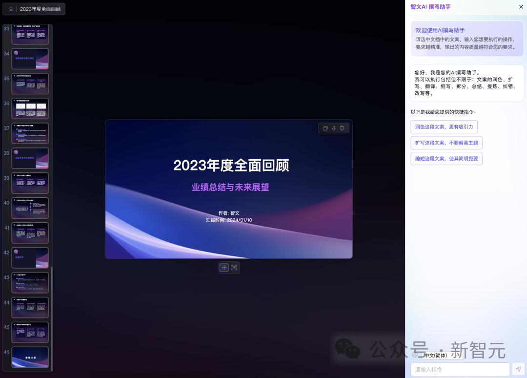 让AI替你打工有多爽？讯飞「数字员工」卷飞职场，分分钟直出50页PPT
