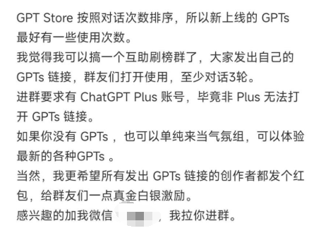 OpenAI想打造生态，GPTer只想把用户骗到自己的网站去