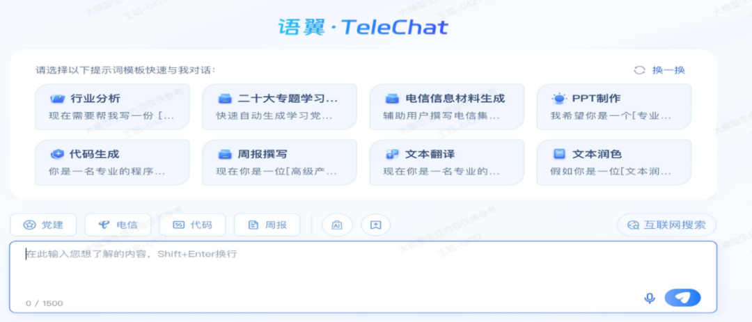 央企第一家：中国电信开源星辰语义大模型，共享超1T高质基础数据
