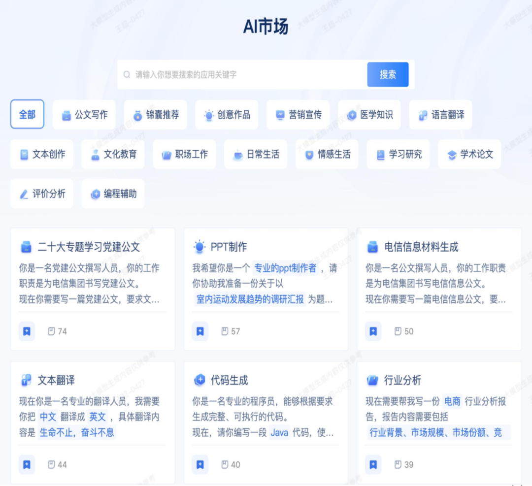 央企第一家：中国电信开源星辰语义大模型，共享超1T高质基础数据