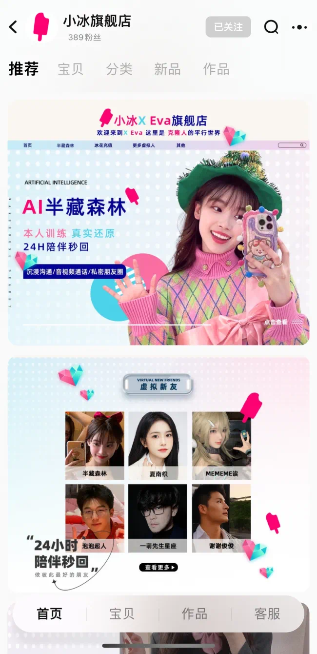 网红已经开始用AI克隆自己赚钱了