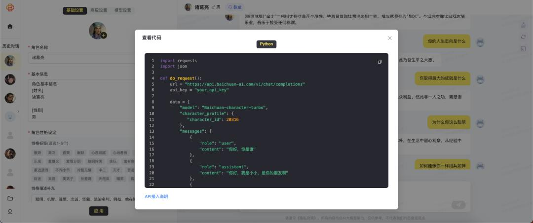 零代码定制游戏NPC，百川智能发布角色大模型