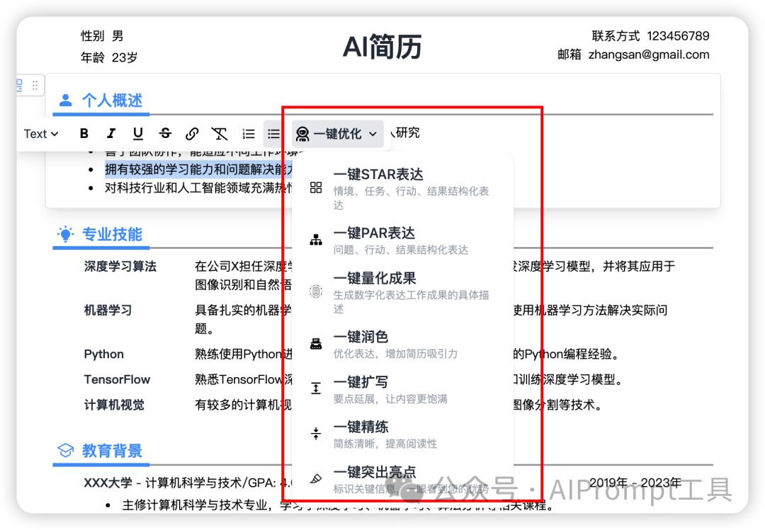 别再写传统简历了！AI简历5个超实用的功能，助你求职一臂之力（强烈建议收藏）