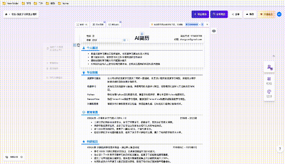 别再写传统简历了！AI简历5个超实用的功能，助你求职一臂之力（强烈建议收藏）
