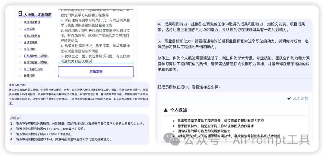 别再写传统简历了！AI简历5个超实用的功能，助你求职一臂之力（强烈建议收藏）