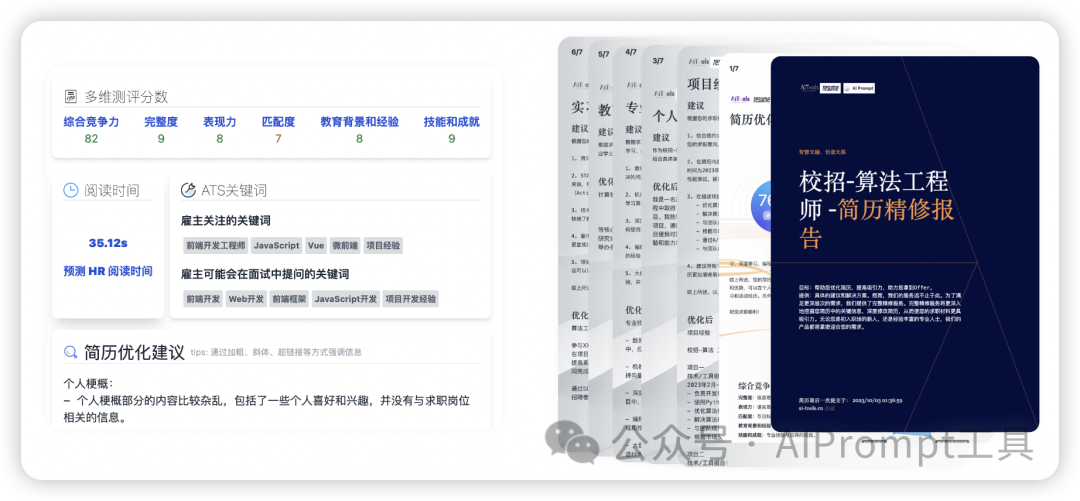 别再写传统简历了！AI简历5个超实用的功能，助你求职一臂之力（强烈建议收藏）