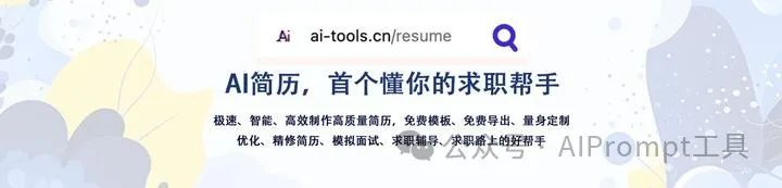 别再写传统简历了！AI简历5个超实用的功能，助你求职一臂之力（强烈建议收藏）