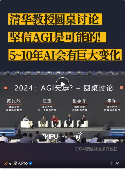 五位清华教授团建！从复杂推理到算力瓶颈，他们眼中“通用人工智能” 该如何降临？