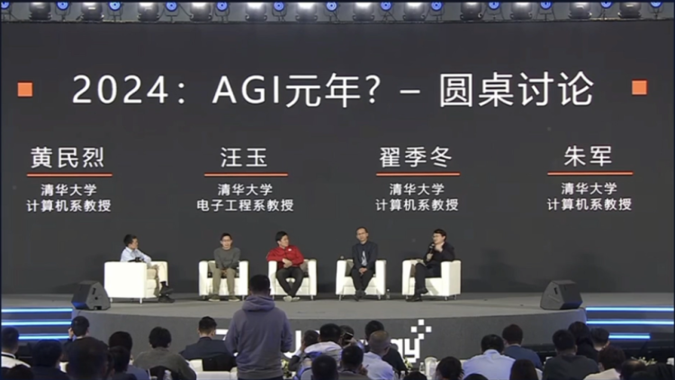 五位清华教授团建！从复杂推理到算力瓶颈，他们眼中“通用人工智能” 该如何降临？